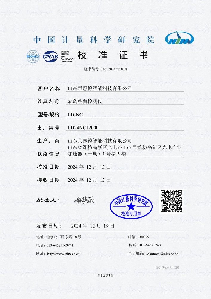 农药残留检测仪