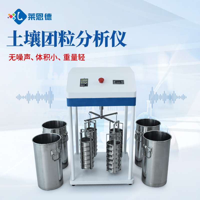 家庭农场土壤团粒分析仪怎么选型?2026年主流厂家推荐