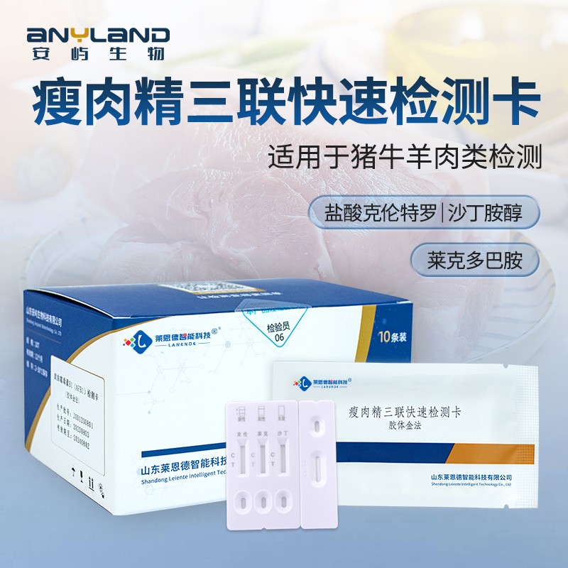 挑瘦肉怕有残留 瘦肉精检测卡哪个牌子准确率高
