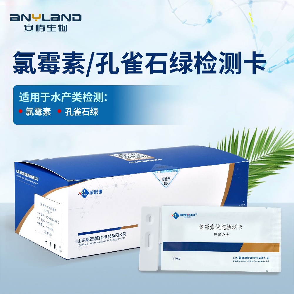 孔雀石绿快速检测卡哪个准确率高 水产自检避坑指南