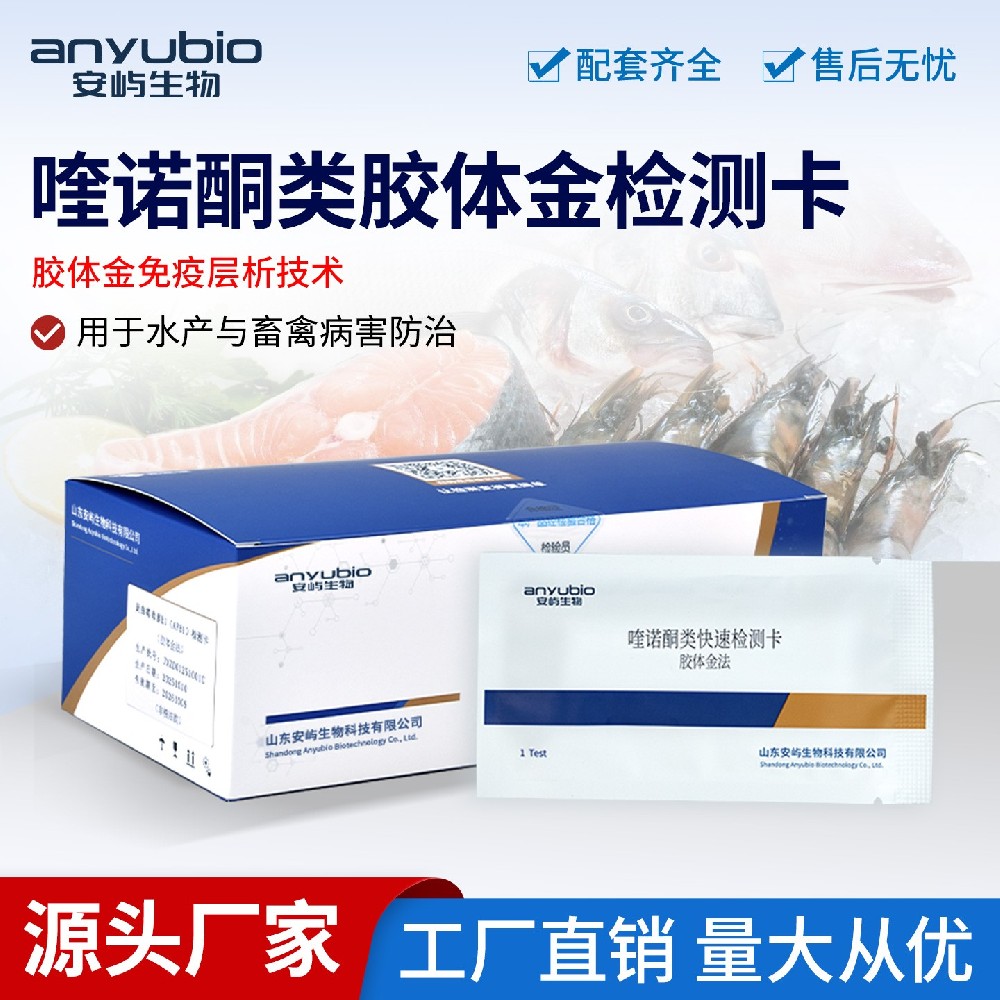 喹诺酮类快速检测卡 筑牢兽药残留筛查防线
